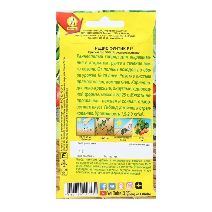 Семена Редис Семена Редис "Фунтик", F1, 1 г