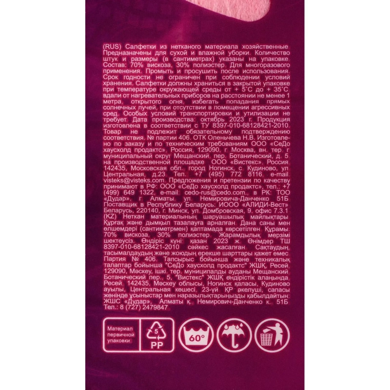 Салфетки хозяйственные вискозные Paclan Soft Universal 30х40см 10шт/уп