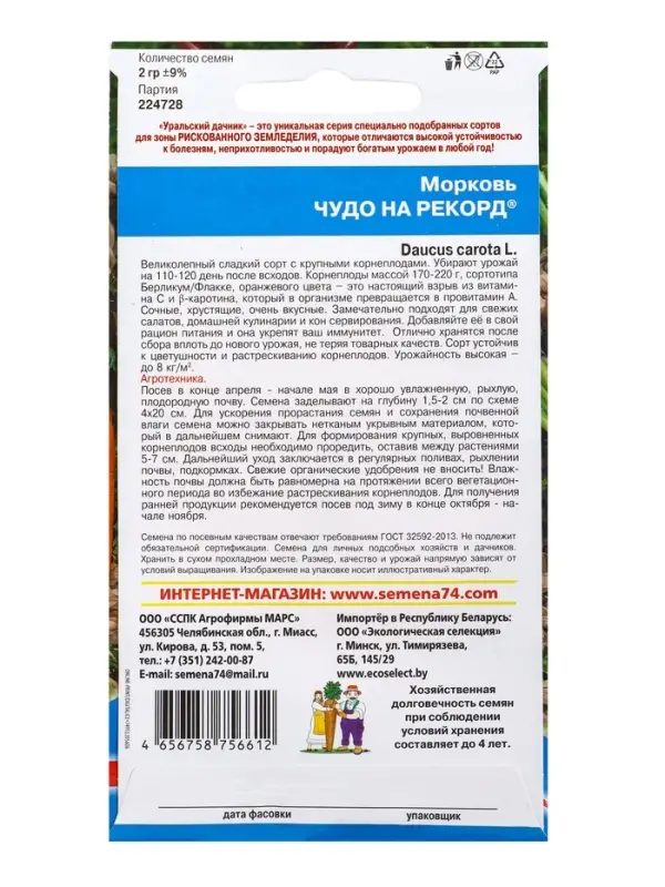 Семена Морковь Чудо на рекорд&reg; (УД) Е/П , Е/П,  2 г.