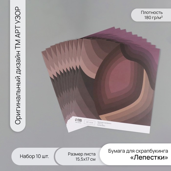 Бумага для скрапбукинга Бумага для скрапбукинга "Лепестки" плотность 180 гр набор 10 шт 15,5х17 см