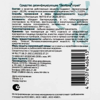 Дезинфицирующий спрей Экобриз-Спрей 1,0 л