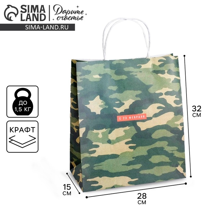 Пакет подарочный крафт, упаковка, «С 23 февраля», 32 х 28 х 15 см Пакет подарочный крафт, упаковка, «С 23 февраля», 32 х 28 х 15 см