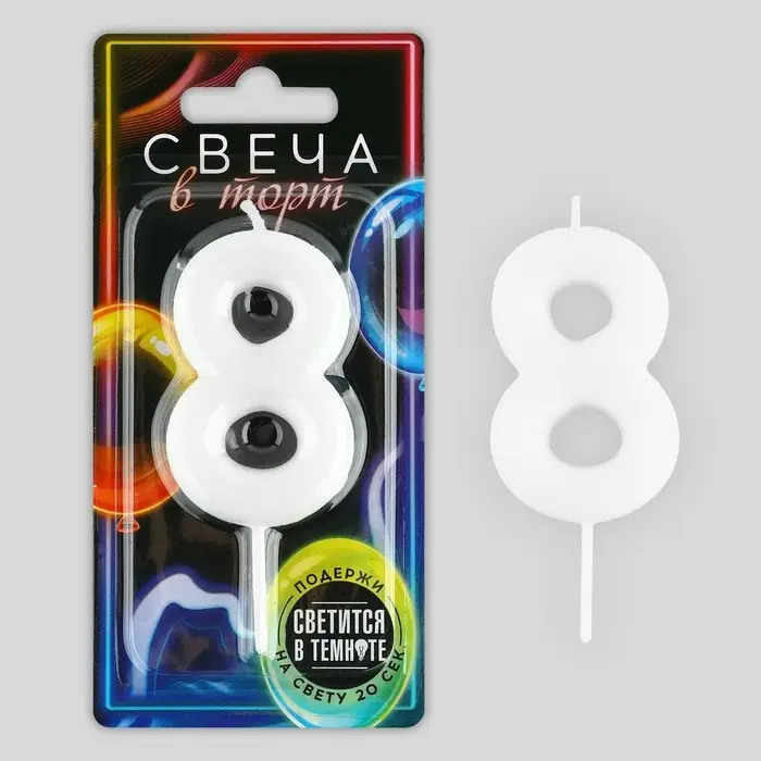 Свеча для торта, цифра &laquo;8&raquo;, светится в темноте, 3.8&times;8 см