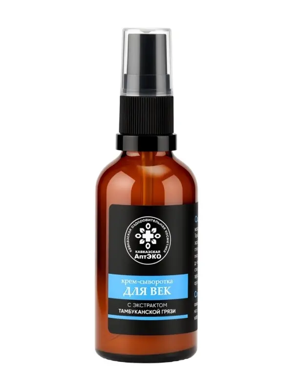 Крем-сыворотка для век &laquo;Кавказская АптЭко&raquo;, стекло, 50 мл