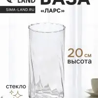 Ваза для цветов &laquo;Ларс&raquo;, классик, 20&times;10 см, стекло, прозрачная