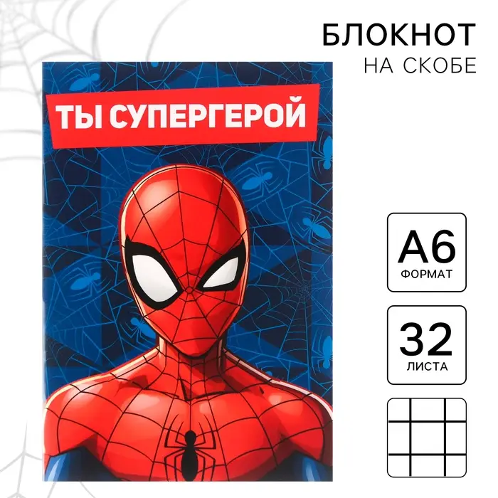 Блокнот на скрепке &laquo;Человек-паук&raquo;, 32 листа, А6, MARVEL