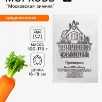 Семена Морковь &laquo;Московская зимняя А 515&raquo;, 1 г, &laquo;Удачные семена&raquo;