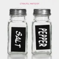 Набор для специй Доляна &laquo;Стиль&raquo;, 2 предмета: солонка 50 мл, перечница 50 мл, h=7 см, стекло