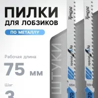 Пилки для лобзиков ТУНДРА, по металлу, HSS, 75/100&times;3 мм, 2 шт.