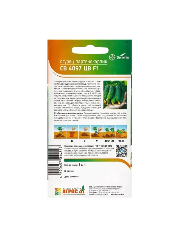 Семена Огурец, &laquo;СВ 4097 ЦВ&raquo;, F1, 8 шт., Seminis, &laquo;Агрос&raquo;