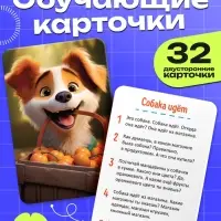 Серия обучающих карточек &laquo;Болталки&raquo;, 32 карточки