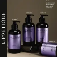 Шампунь для волос, питание и уход, 300 мл, аромат османтуса и амбры, LA POETIQUE