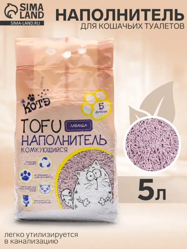Наполнитель тофу &laquo;Котэ&raquo;, 5 л, лаванда
