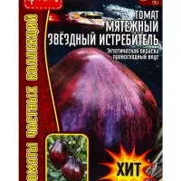 Семена Томат Мятежный Звёздный Истребитель (Rebel Starfighter Prime) 10шт.  12.29 г.