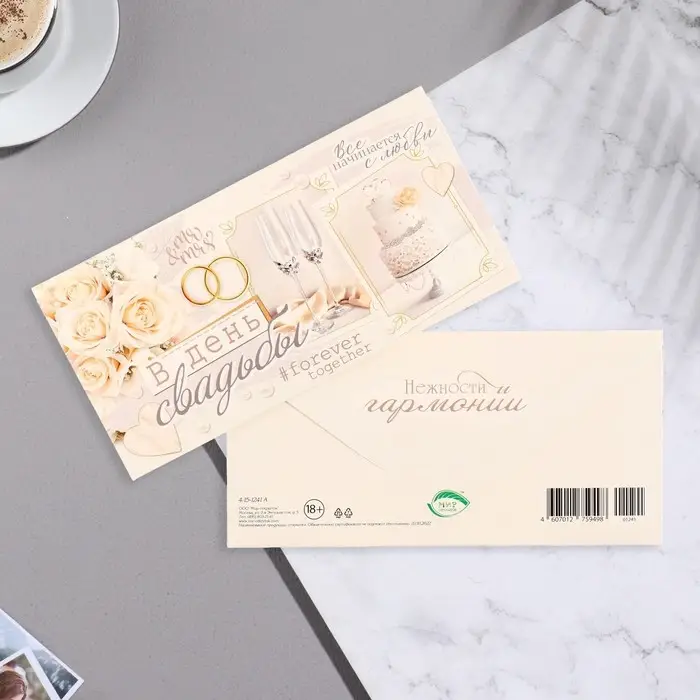 Конверт для денег "В День Свадьбы!" торт, бокалы, 16,8х8,3 см
