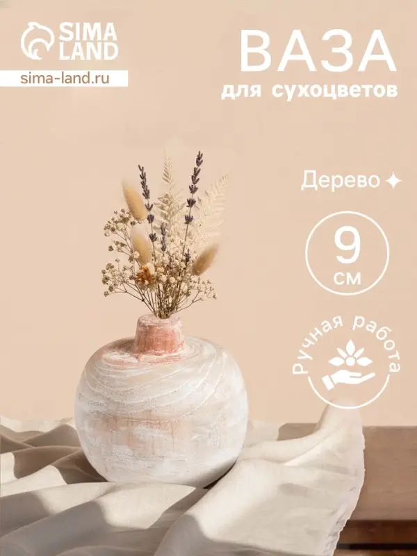 Ваза для сухоцветов &laquo;Антика&raquo;, 10&times;10&times;9 см, дерево джати, бежевая