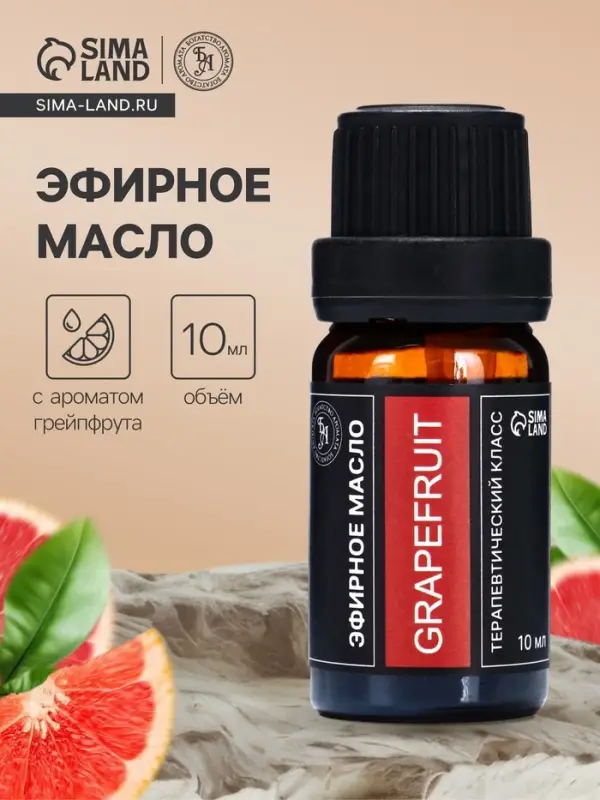 Эфирное масло &laquo;Грейпфрут&raquo;, 10 мл, в тубусе