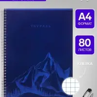 Тетрадь А4, 80 листов в клетку на гребне Calligrata &laquo;Горы&raquo;, синяя