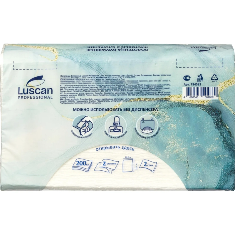 Полотенца бумажные д/дисп. Luscan Professional Zслож2слбелцел200л