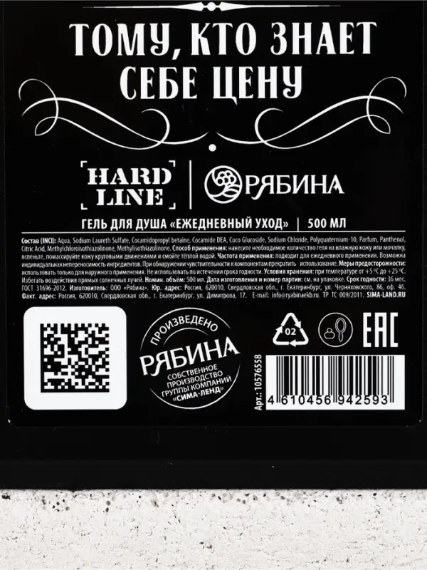 Гель для душа HARD LINE &laquo;Крутой мужик&raquo;, 500 мл, аромат древесный