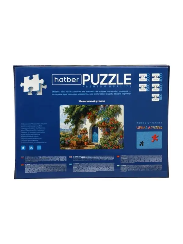 Пазл 1500 эл. "Живописный уголок" Premium  1500ПЗ1_35238