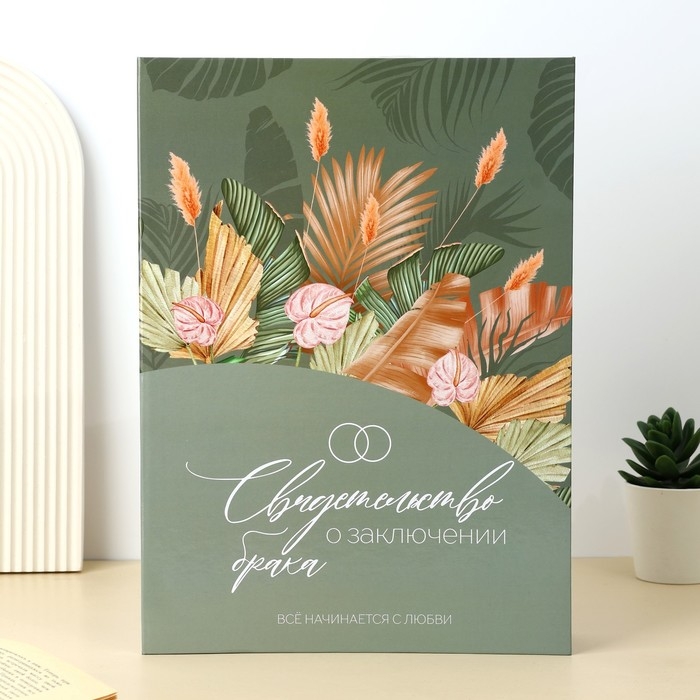 Папка для свидетельства о заключении брака «Стиль бохо» ВБ, 23.5 х 31.4 см Папка для свидетельства о заключении брака «Стиль бохо» ВБ, 23.5 х 31.4 см