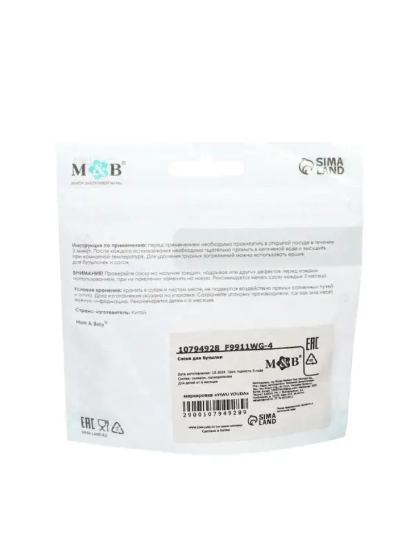 Соска для бутылочки силиконовой M&B, антиколиковая, +6мес., ШГ &Oslash;70 мм