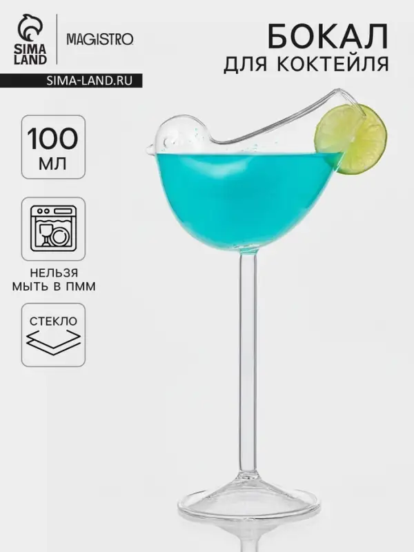 Бокал для коктейля Magistro &laquo;Синичка&raquo;, 100 мл, 7&times;20 см, стекло, прозрачный