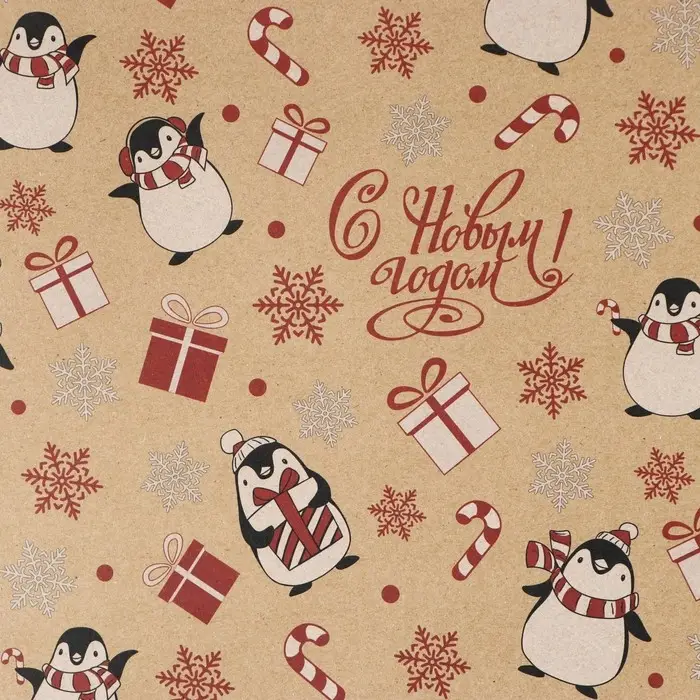Бумага упаковочная крафтовая «Новогодние пингвины», 50 х 70 см
