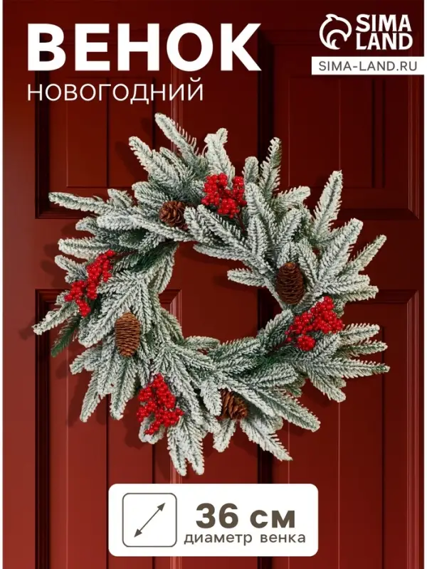 Венок новогодний d=36 см &laquo;Зимнее волшебство. Уютная сказка&raquo; веточки в снегу