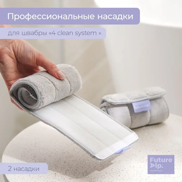 Насадки для плоской швабры Future Alp 4 clean system, 2 шт., 40.5&times;11.5 см
