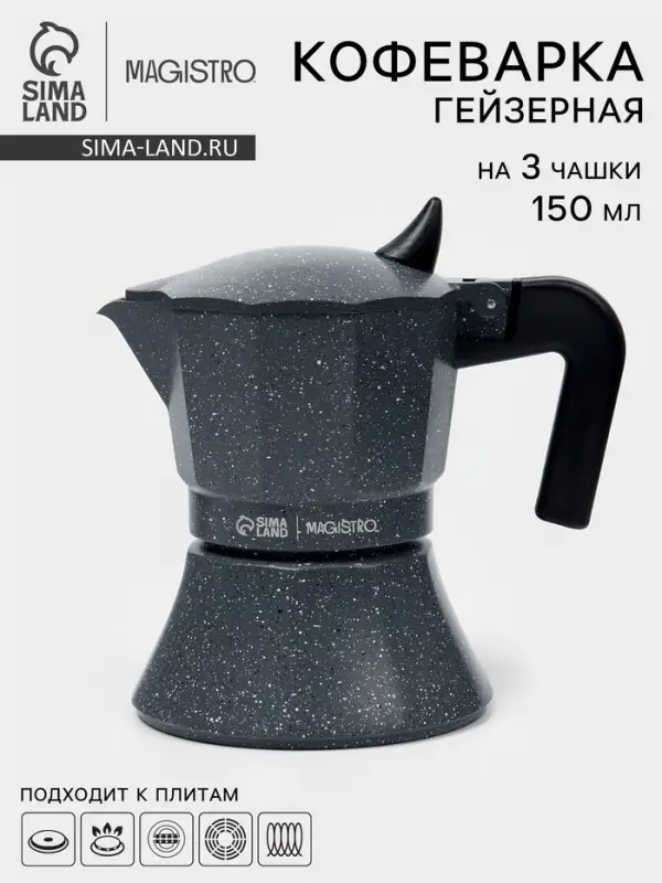 Кофеварка гейзерная Magistro &laquo;Мрамор&raquo;, 150 мл, на 3 чашки, алюминий, серая