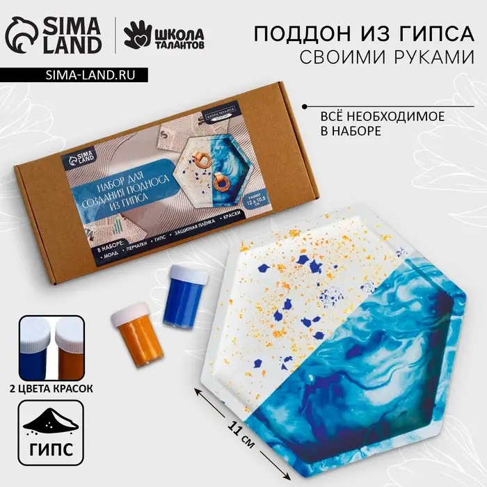 Подставка из гипса. Набор для создания поддона с красками «Шестиугольник»