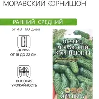 Семена Огурец &laquo;Моравский корнишон F1&raquo;, 10 шт.