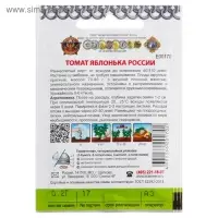 Семена Томат "Яблонька России" серия Кольчуга, раннеспелый, 0,2 г