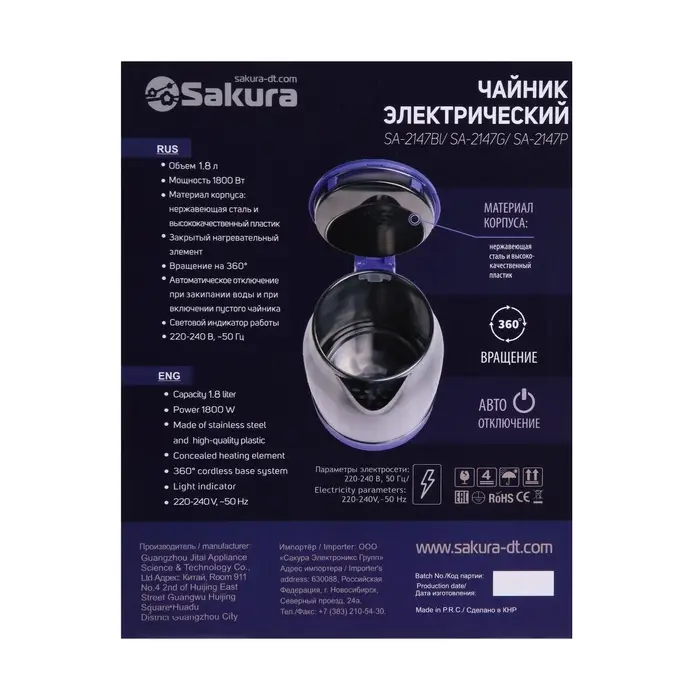 Чайник электрический Sakura SA-2147BL, металл, 1.8 л, 1800 Вт, голубой