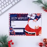 Письмо Деду Морозу, конверт А5, с наклейками «Новый год: НО-НО-НО»