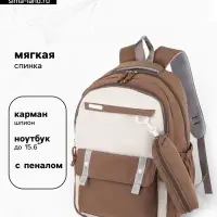 Рюкзак для подростка, повседневный, с пеналом, мягкий, 31&times;14&times;44 см, коричневый
