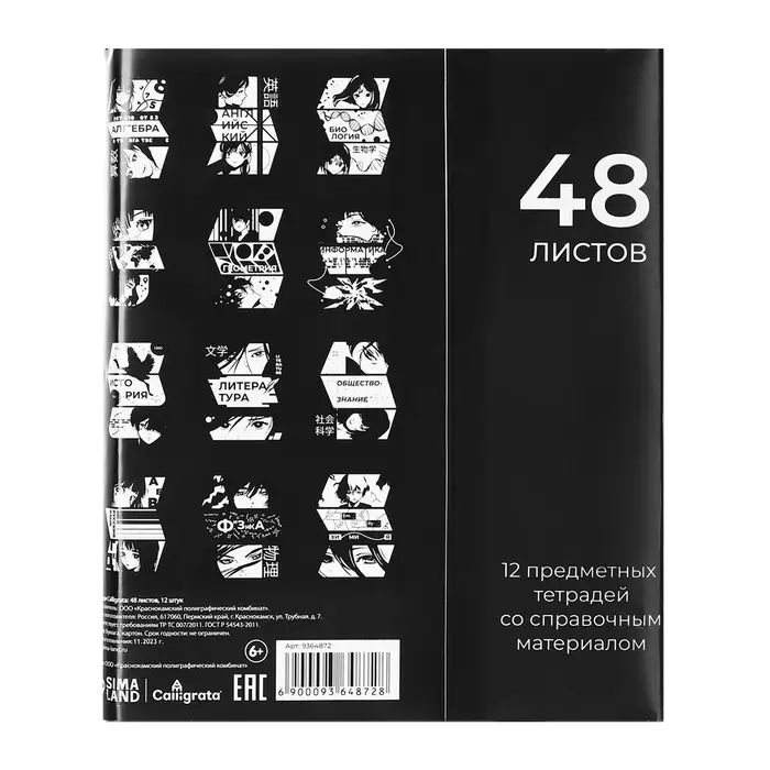 Набор предметных тетрадей Calligrata &laquo;Комикс Аниме&raquo;, 12 предметов, 48 листов, со справочным материалом, обложка из мелованного картона