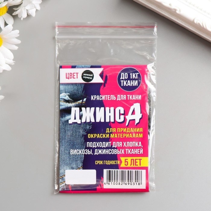 Краситель  Краситель "ДЖИНСА" зелёный изумруд, 10 гр