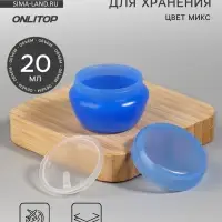 Баночка для хранения, 20 мл, МИКС