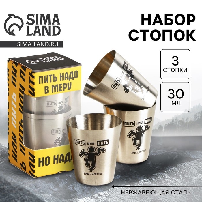 Стопки, набор «Пить надо в меру», 3 шт Стопки, набор «Пить надо в меру», 3 шт