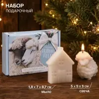 Подарочный набор свеча и мыло, домик и барашек