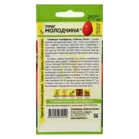 Семена Томат &laquo;Молодчина&raquo;, 0.05 г, &laquo;Семена Алтая&raquo;