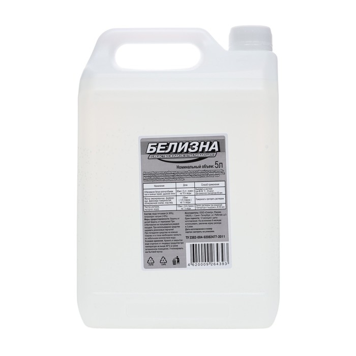Дезинфицирующее средство «Белизна», 5 л Дезинфицирующее средство «Белизна», 5 л