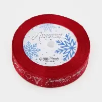 Лента атласная &laquo;С Новым годом&raquo;, 2 см &times; 23&plusmn;1 м, бордовая