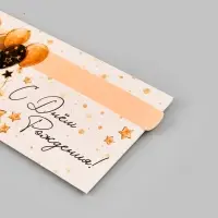 Конверт для денег с перфорацией &laquo;С Днём рождения&raquo;, 16.5&times;8 см