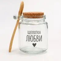 Банка для хранения сыпучих продуктов и круп &laquo;Щепотка любви&raquo;, с ложкой, 250 мл