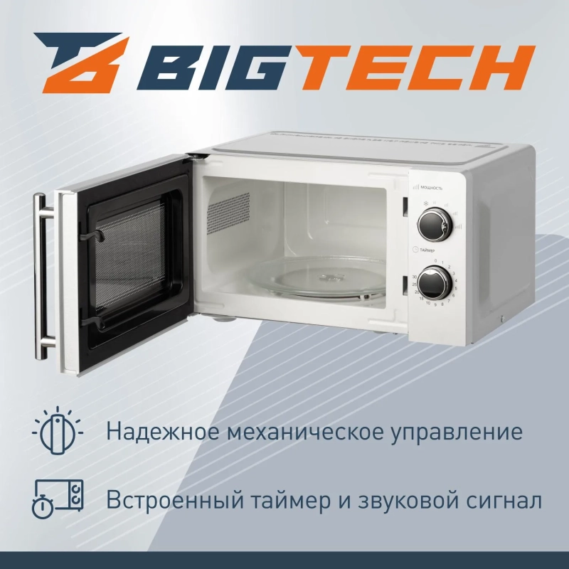 Микроволновая печь BigTech HMWO103SI, 20л., 700 вт. Серебристая