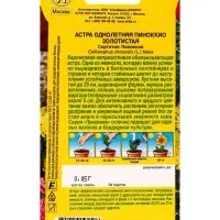 Семена цветов Астра Пиноккио золотистая Цветущий балкон, Ц/П,0,05 г Семена цветов Астра Пиноккио золотистая Цветущий балкон, Ц/П,0,05 г
